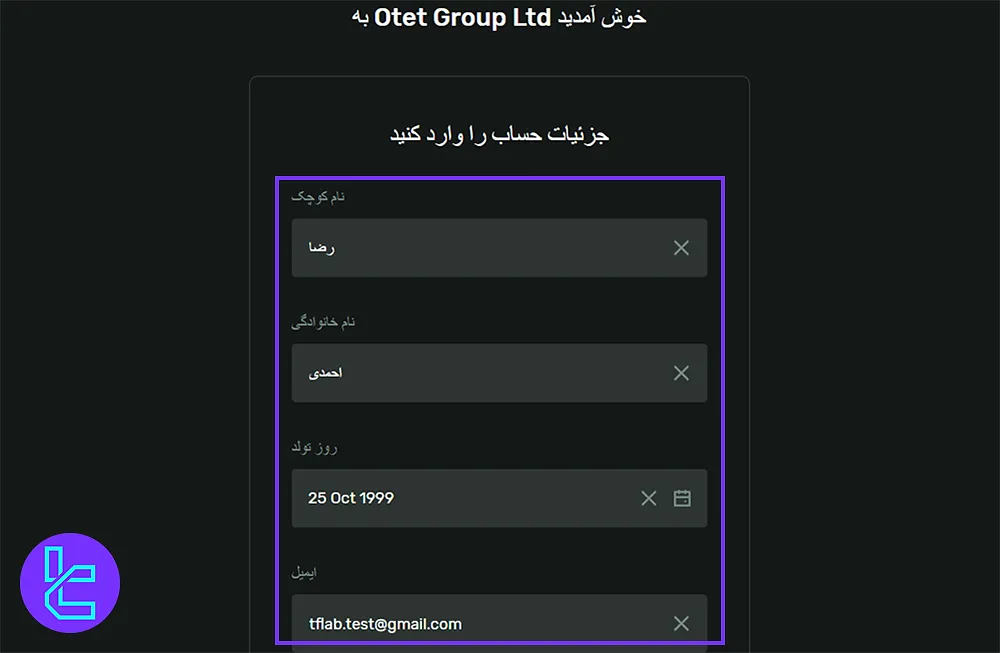 فرم ثبتنام بروکر اوتت مارکتس