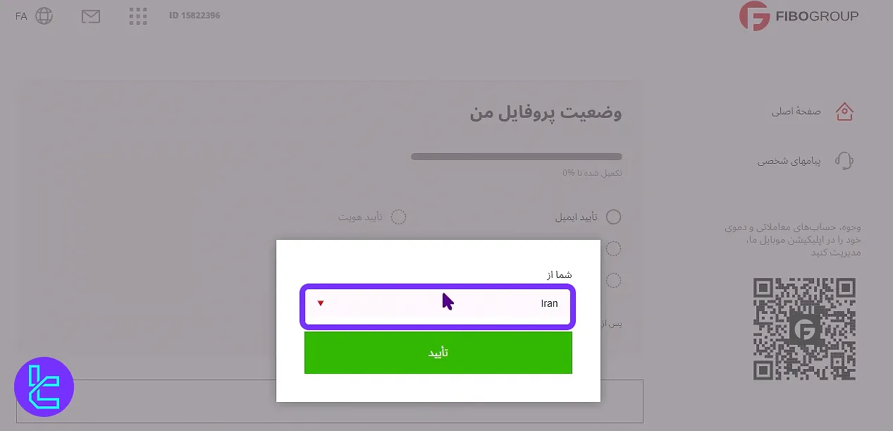 انتخاب کشور بروکر فیبوگروپ