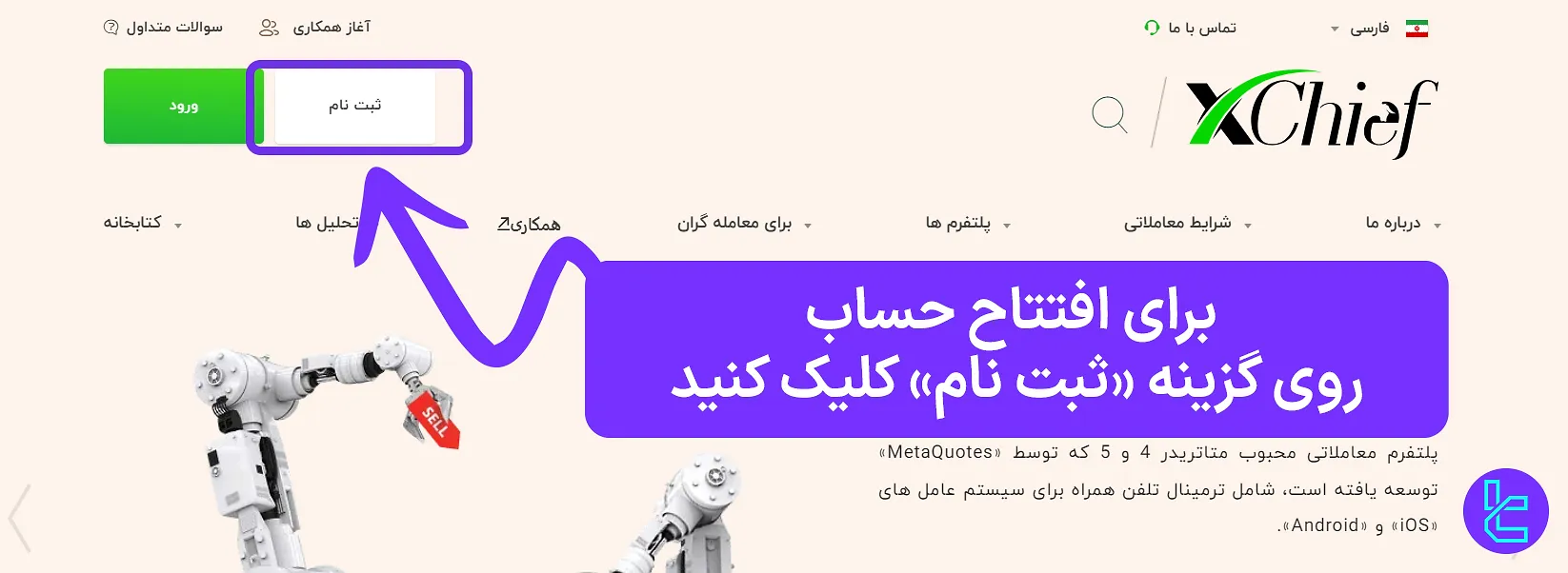 ثبت نام فارکس چیف