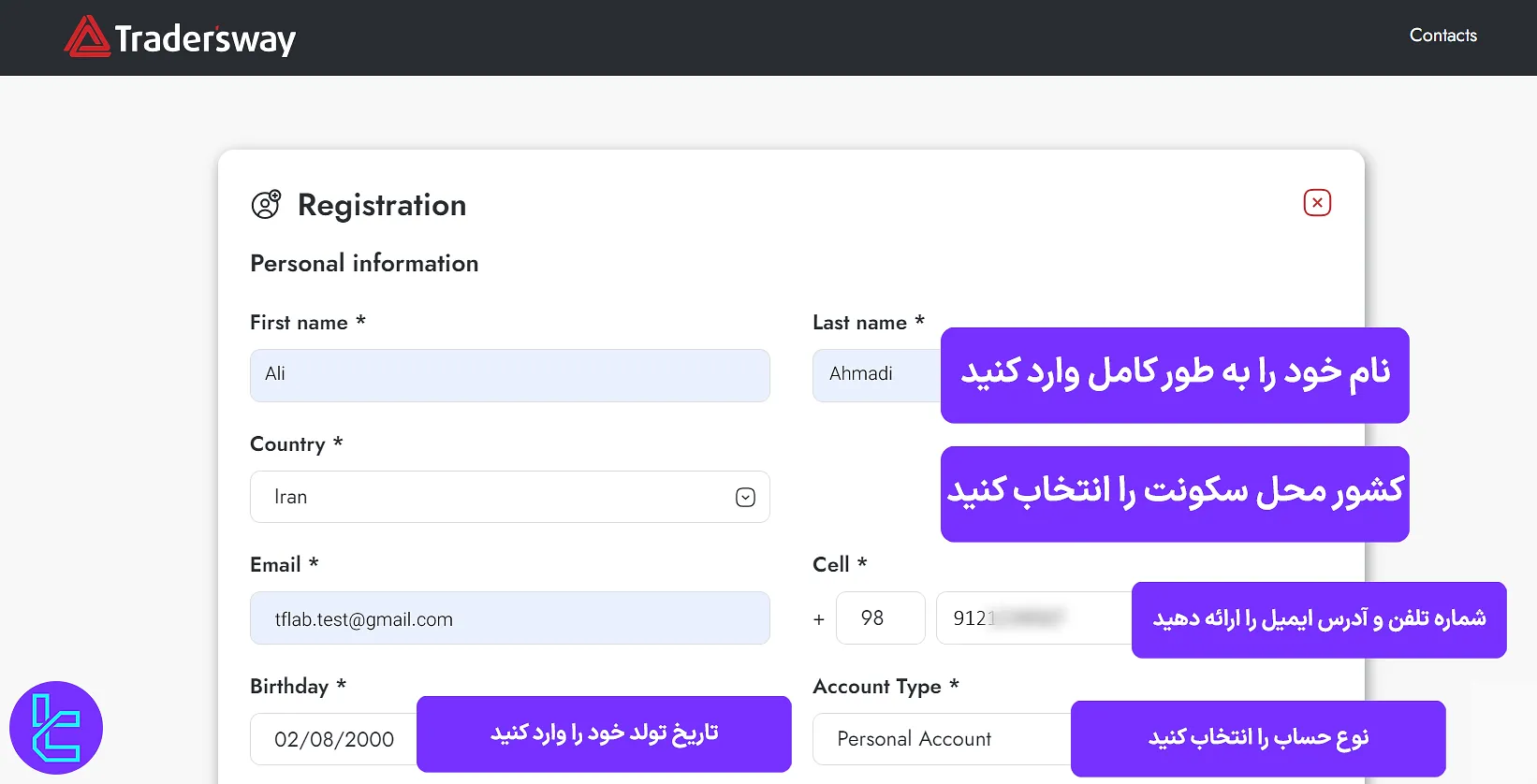 بخش اول فرم ثبت نام تریدرز وی