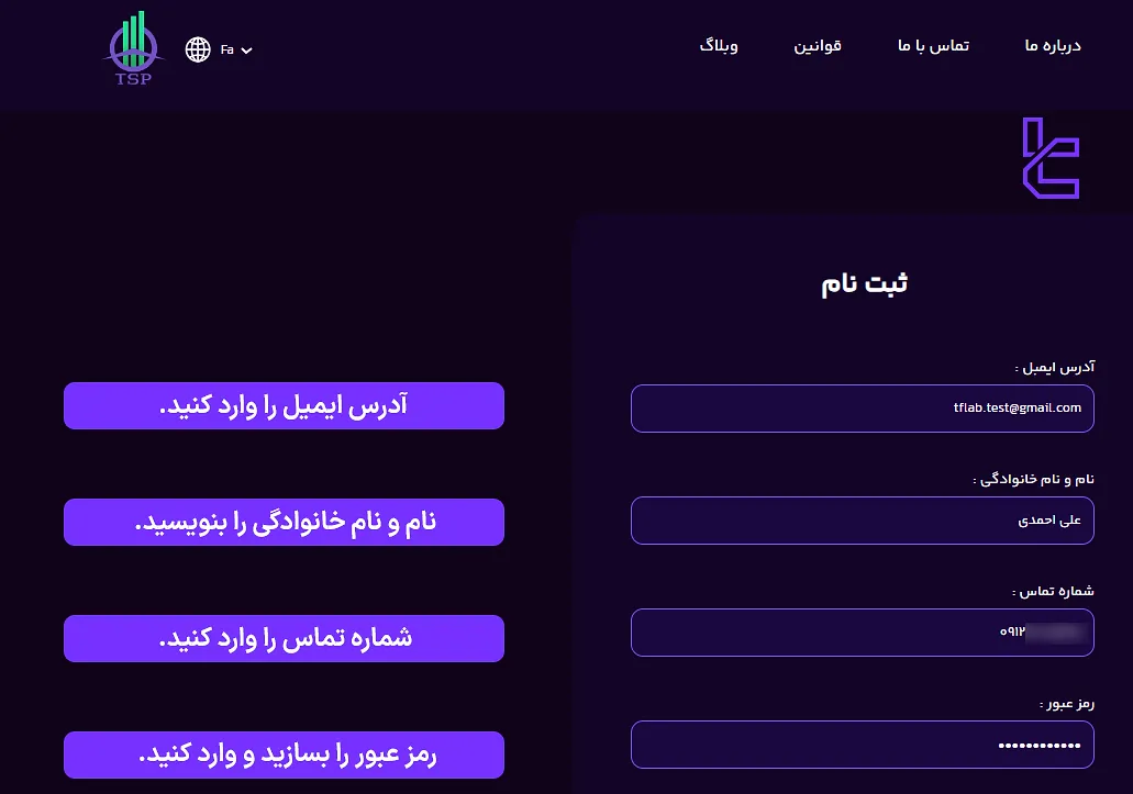 فرم ثبت نام پراپ تامین سرمایه