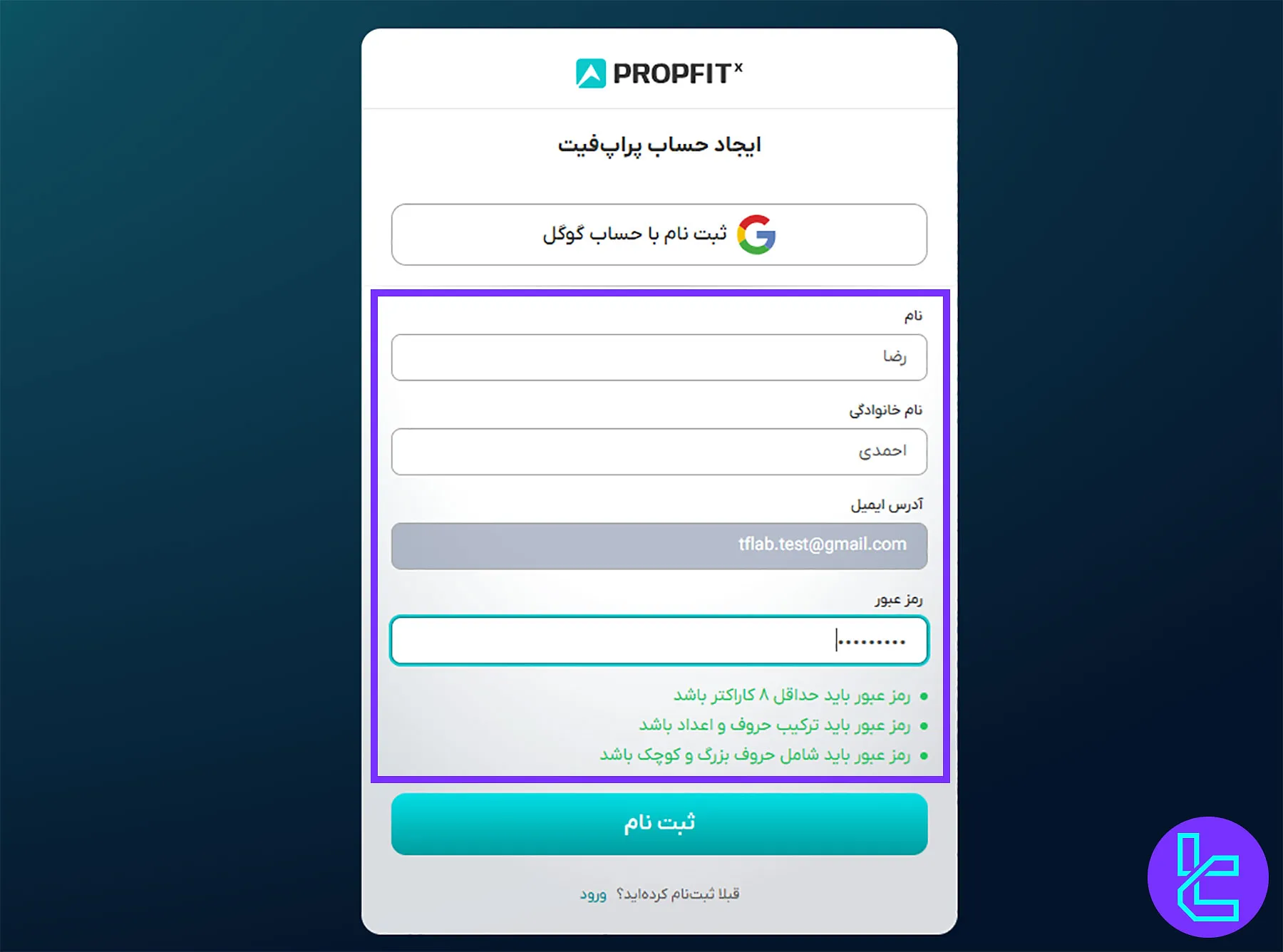 ثبت‌نام پراپ فیت اکس