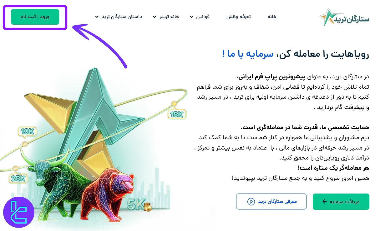 ثبت نام در ستارگان ترید