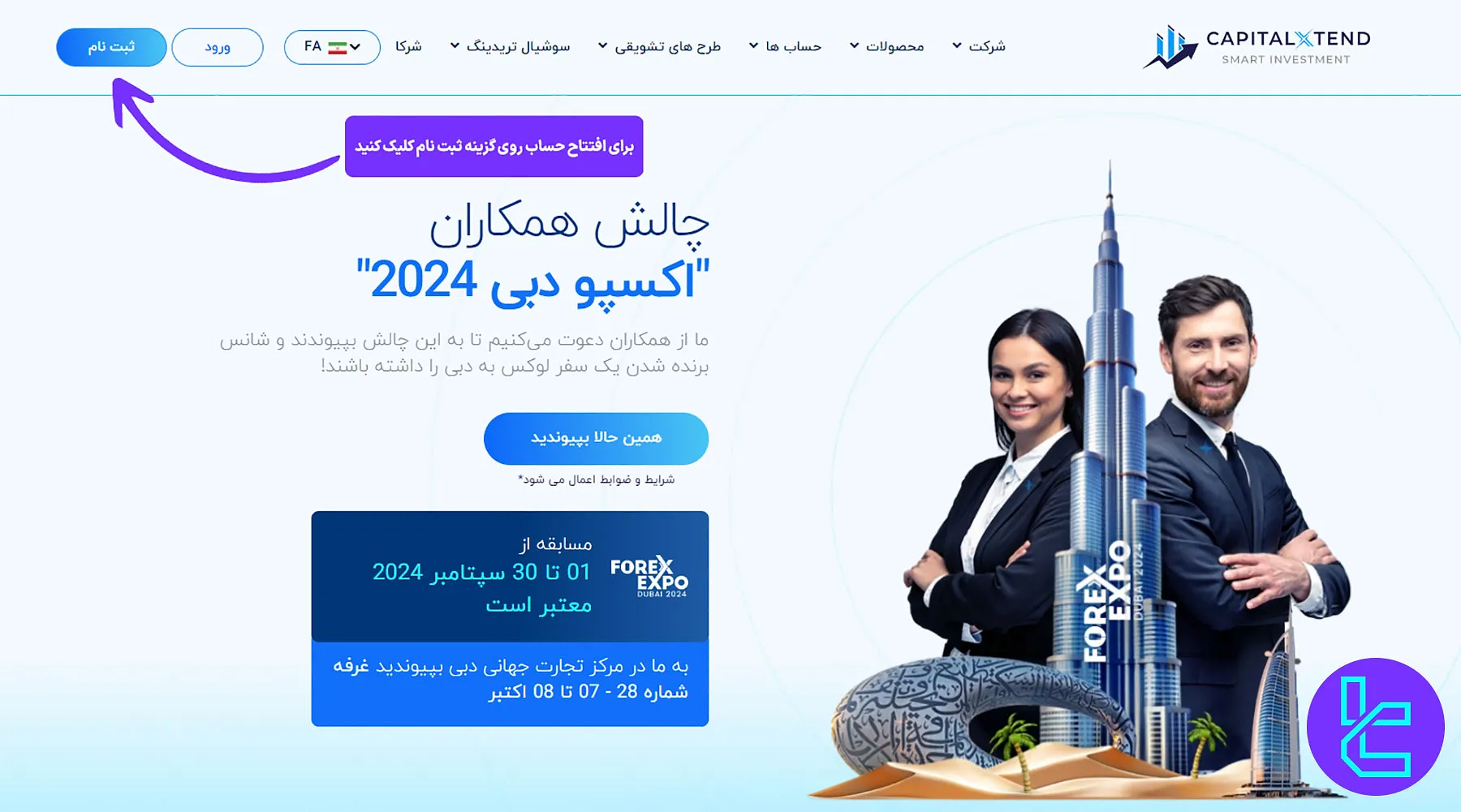 ثبت نام در بروکر کپیتال اکستند