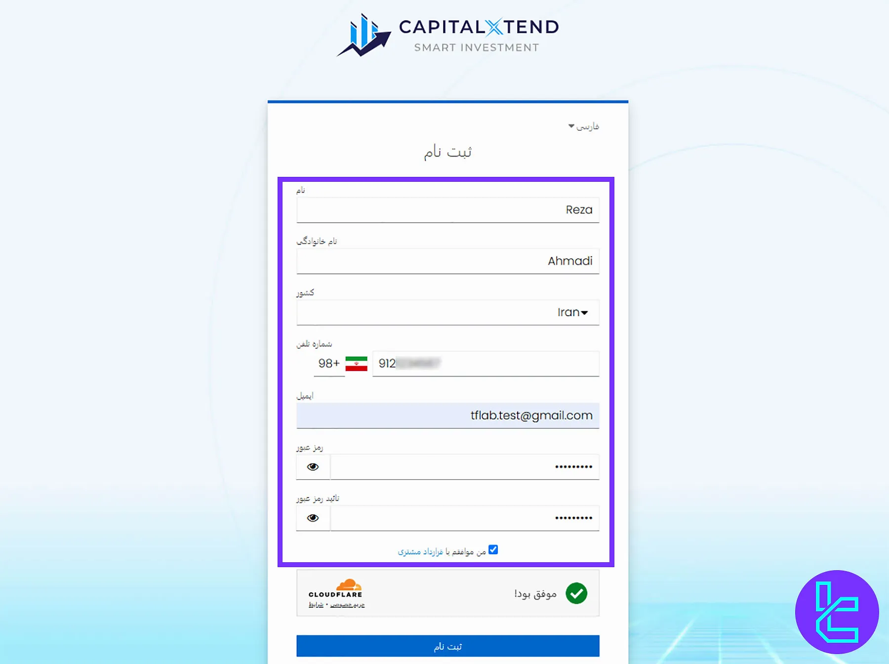 فرم ثبتنام کپیتال اکستند