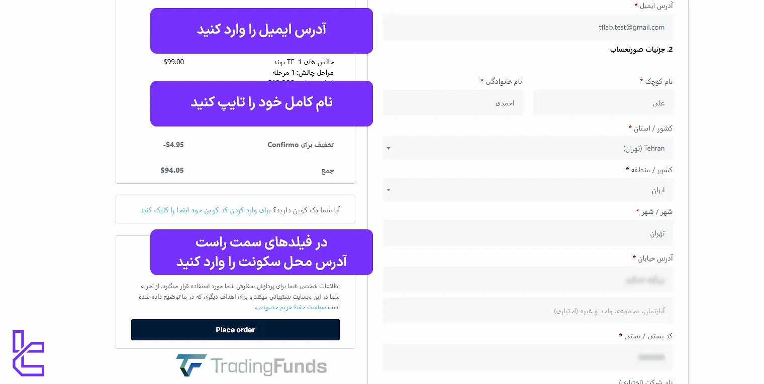 فرم ثبت نام و خرید چالش تریدینگ فاندز