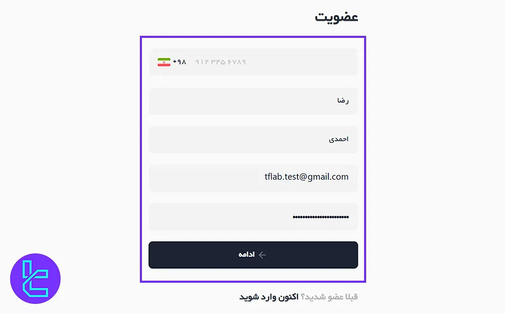 تکمیل فرم ثبت‌نام مای پراپ