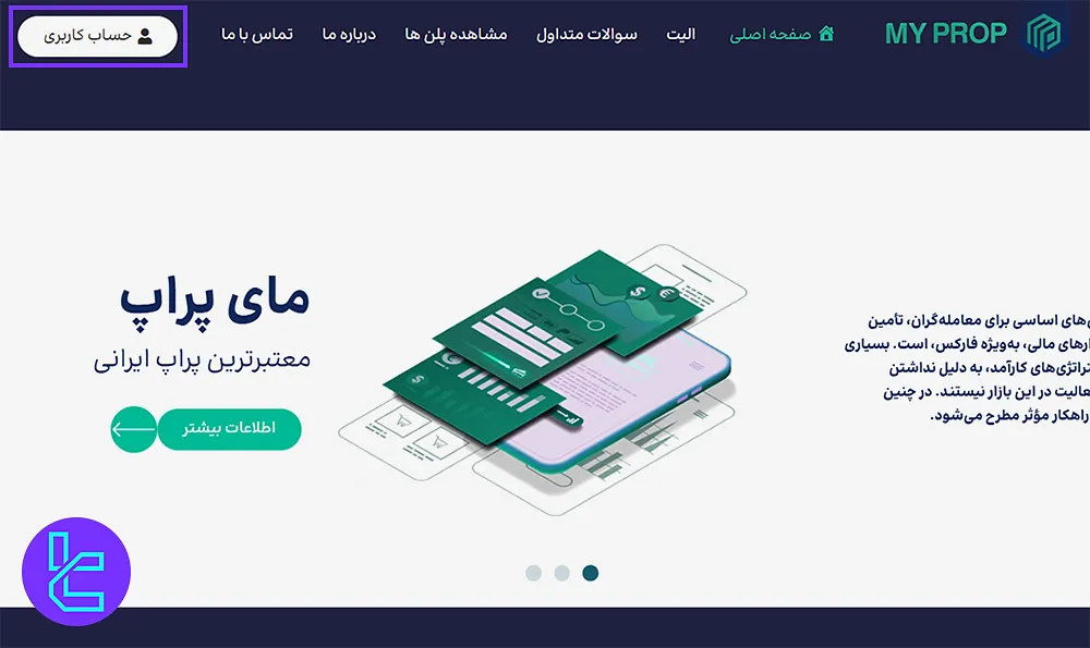 دسترسی به صفحه ثبت‌نام مای پراپ