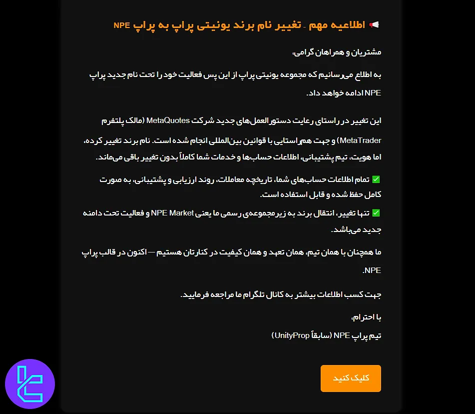 ریبرند یونیتی پراپ به NPE Market