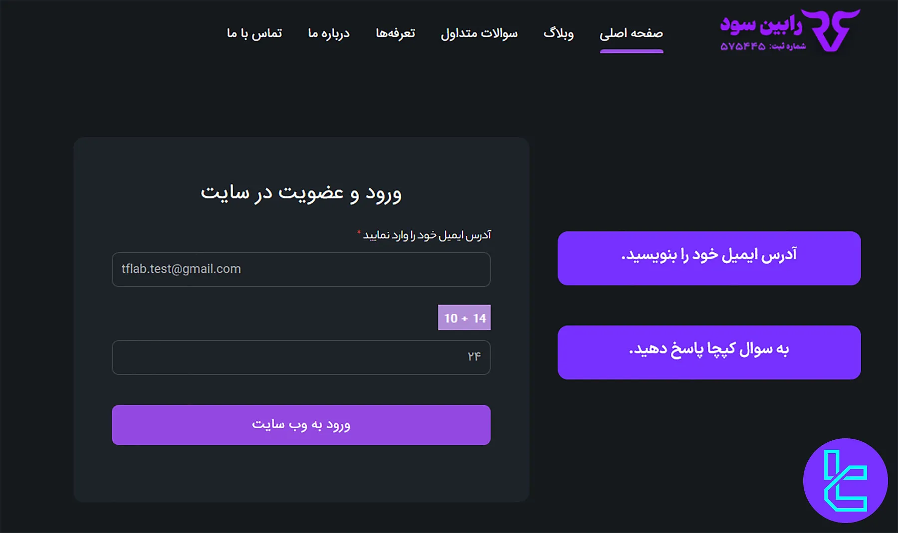 مرحله دوم ثبت نام در رابین سود