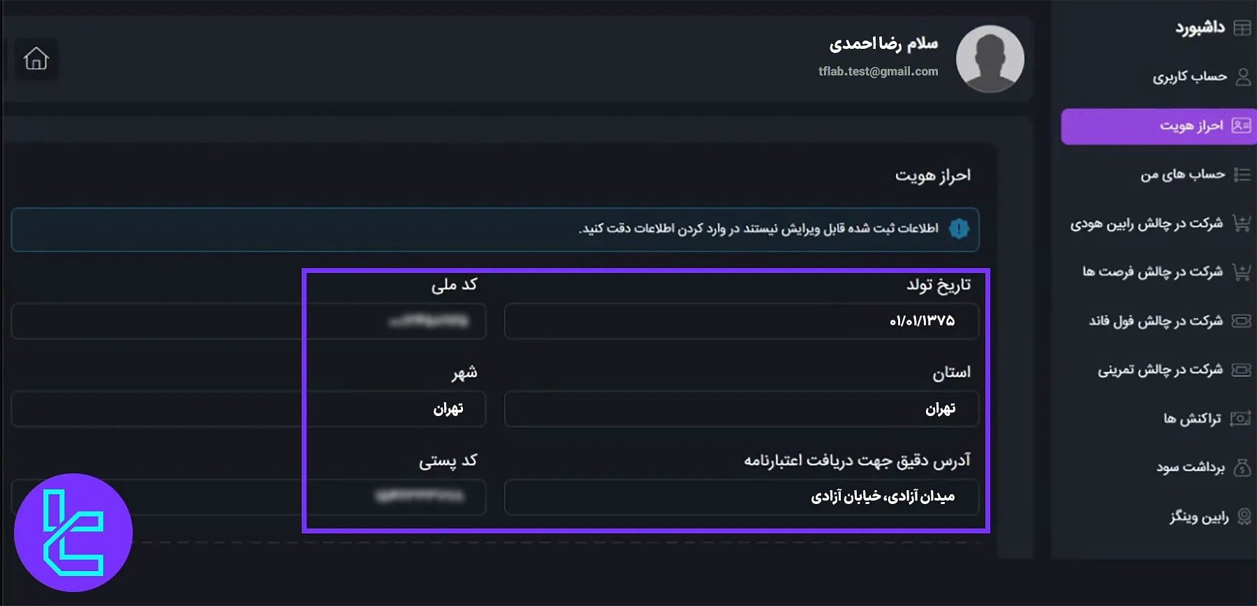 احراز هویت رابین سود