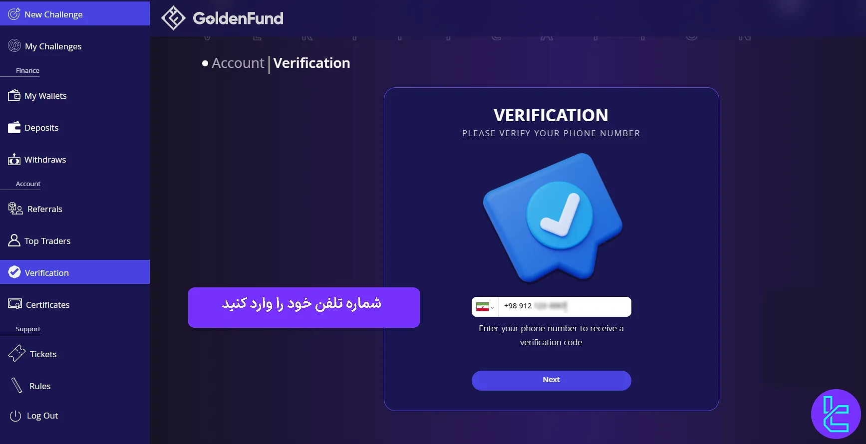 تأیید شماره تلفن در Golden Fund