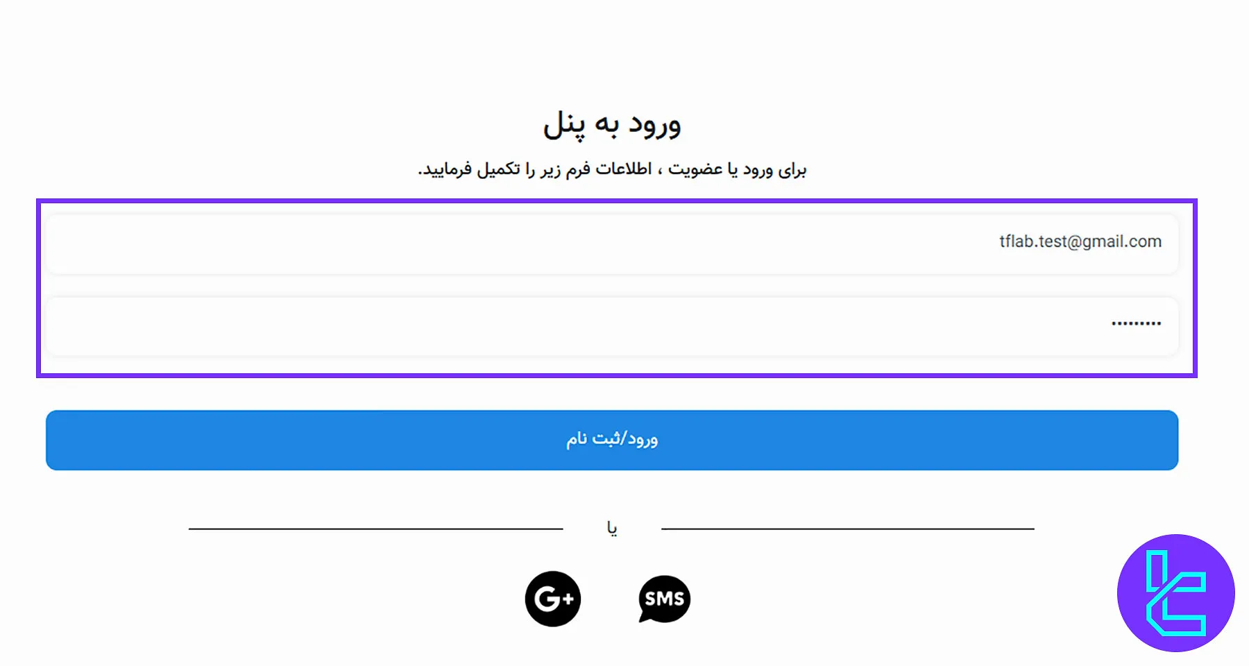 ثبتنام آقای پراپ با ایمیل