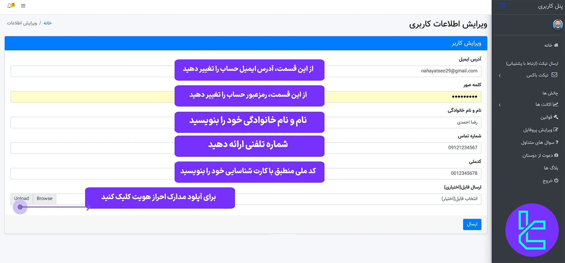 مراحل ثبتنام و احراز هویت پراپ فرم آقای پراپ