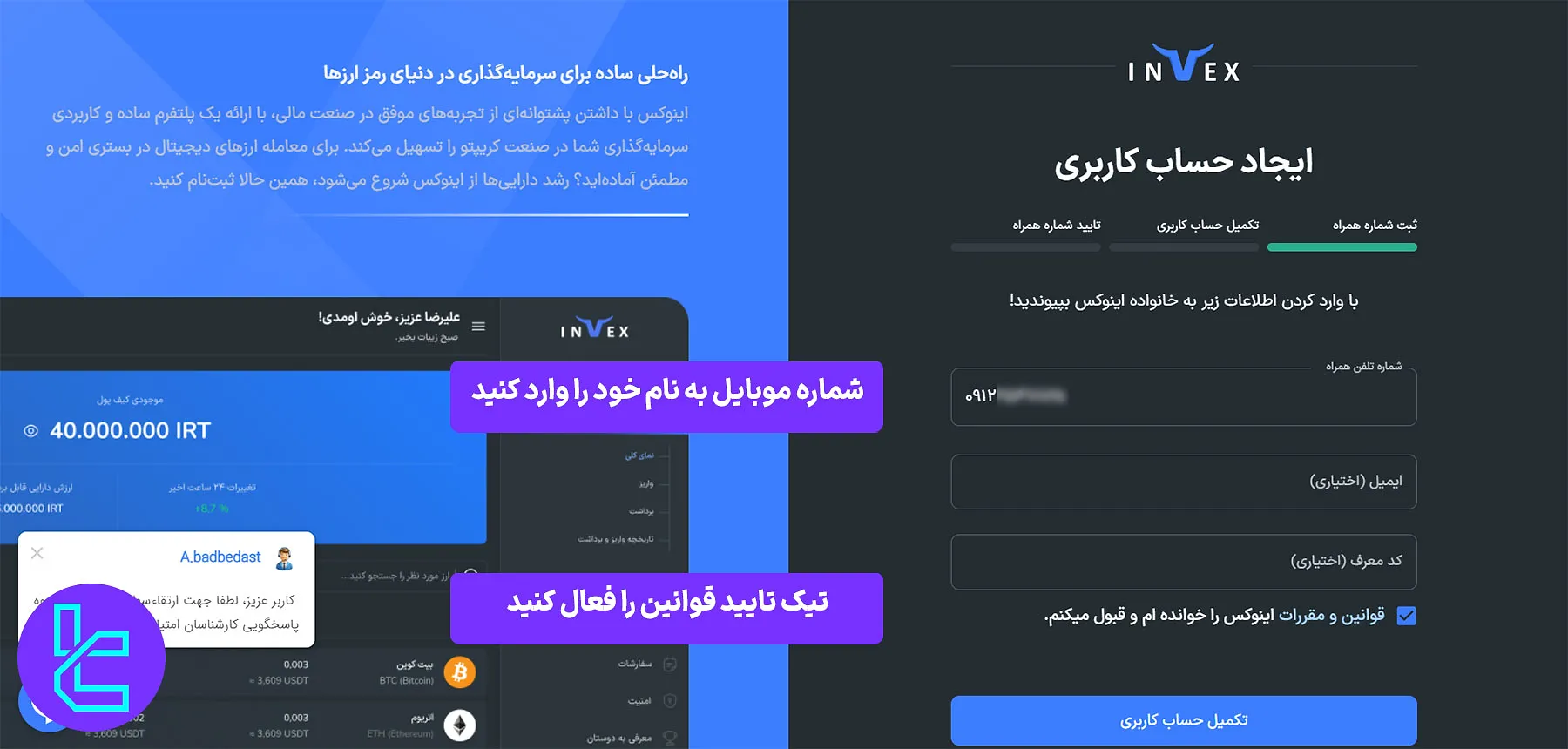 افتتاح حساب در صرافی اینوکس