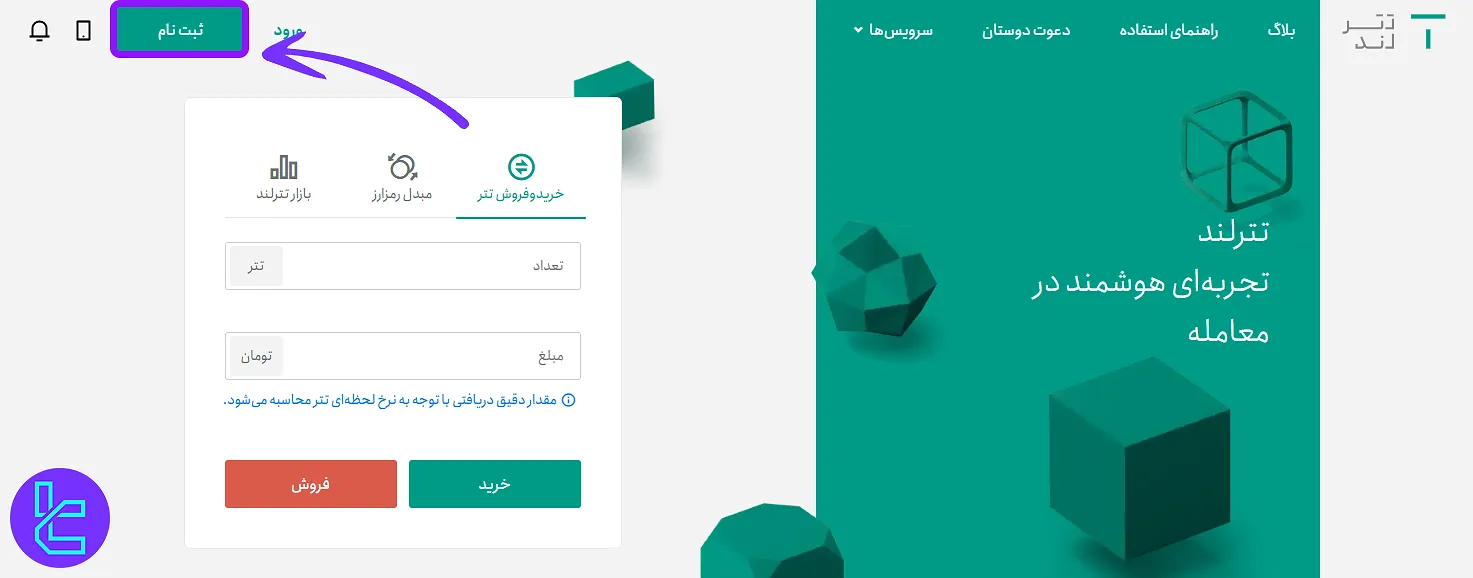 ثبت نام در سایت تترلند