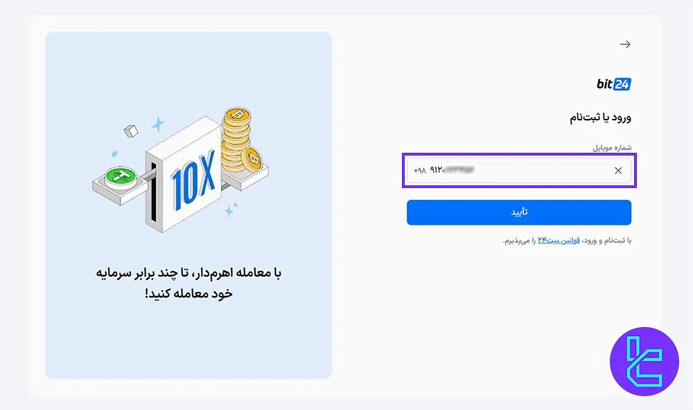 وارد کردن شماره تلفن در ثبت‌نام بیت 24