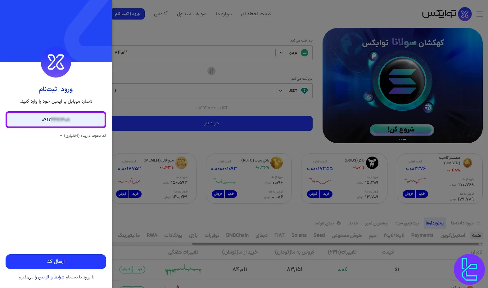 فرم ثبت نام توایکس