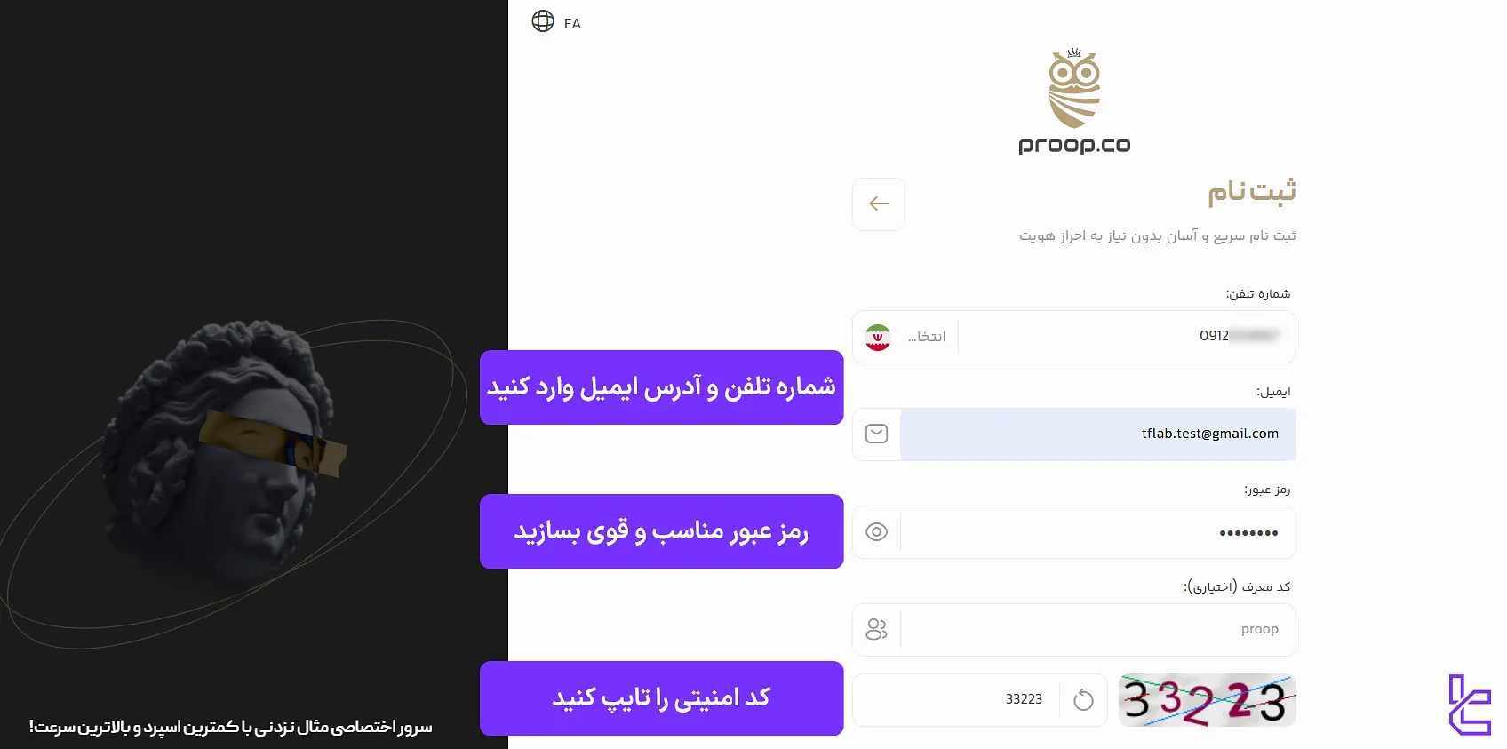فرم ثبتنام پراپکو