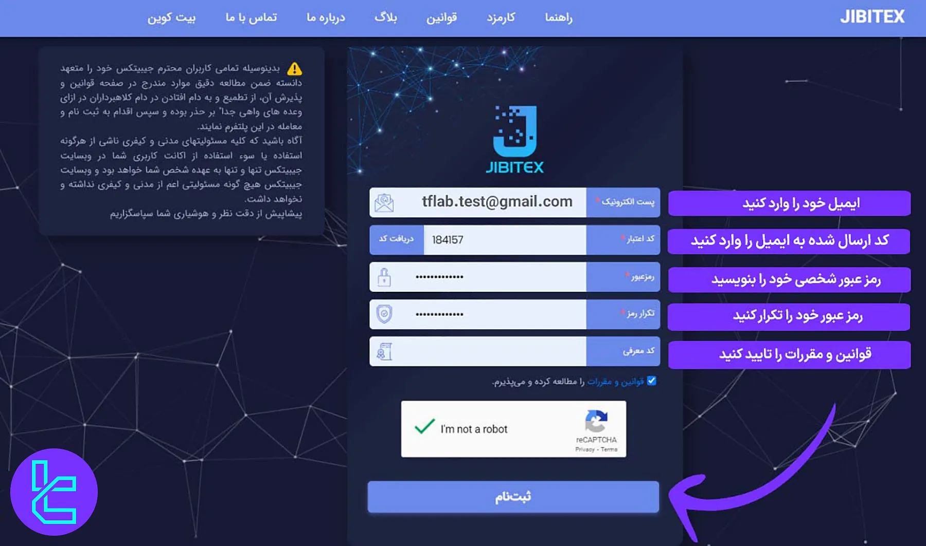 فرم ثبت نام صرافی جیبیتکس