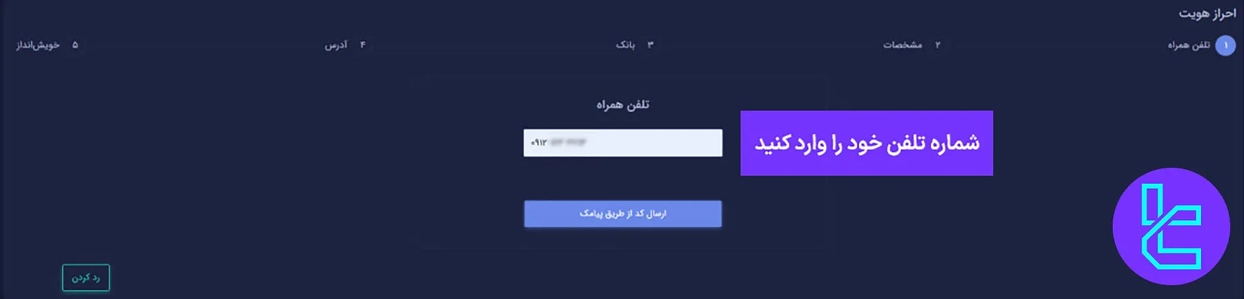 شماره برای احراز هویت در جیبیتکس
