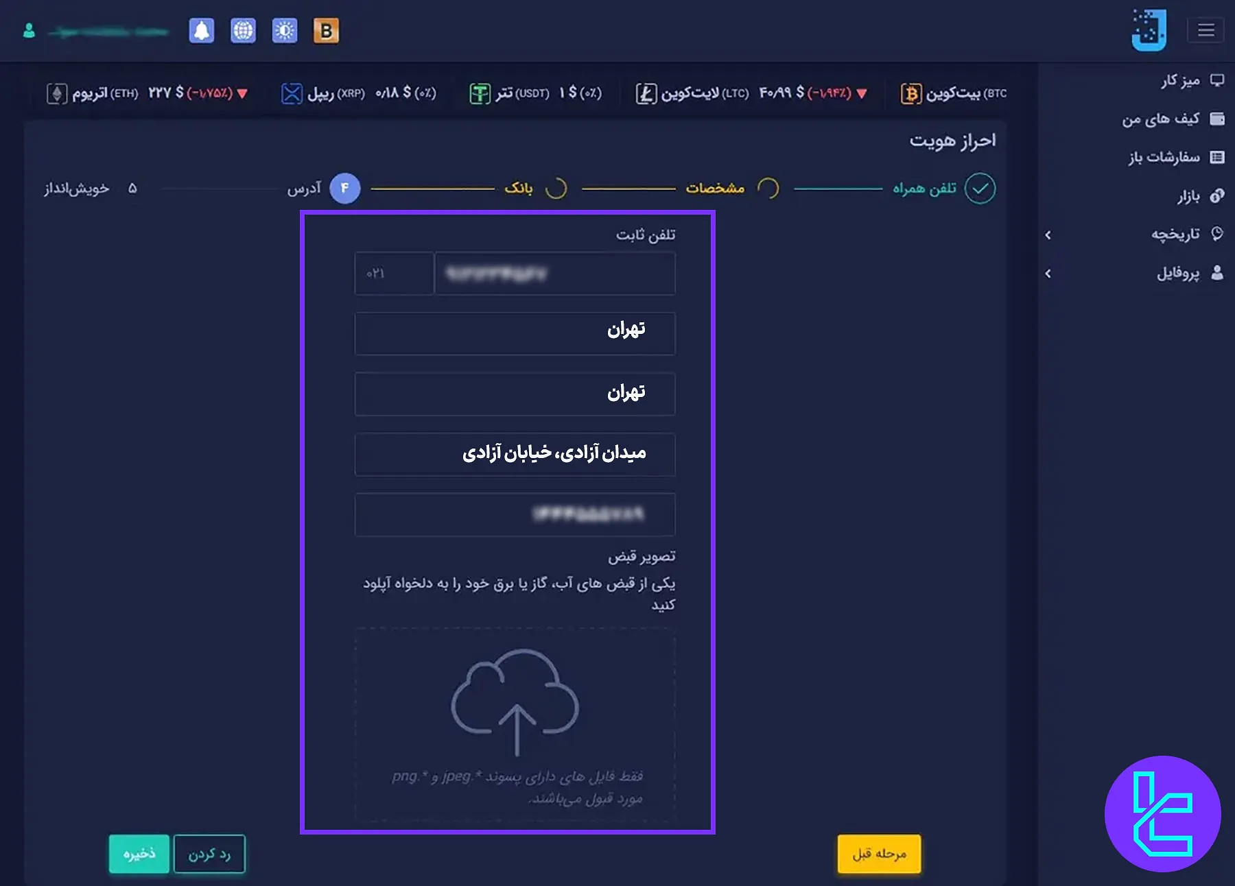احراز محل سکونت در جیبیتکس