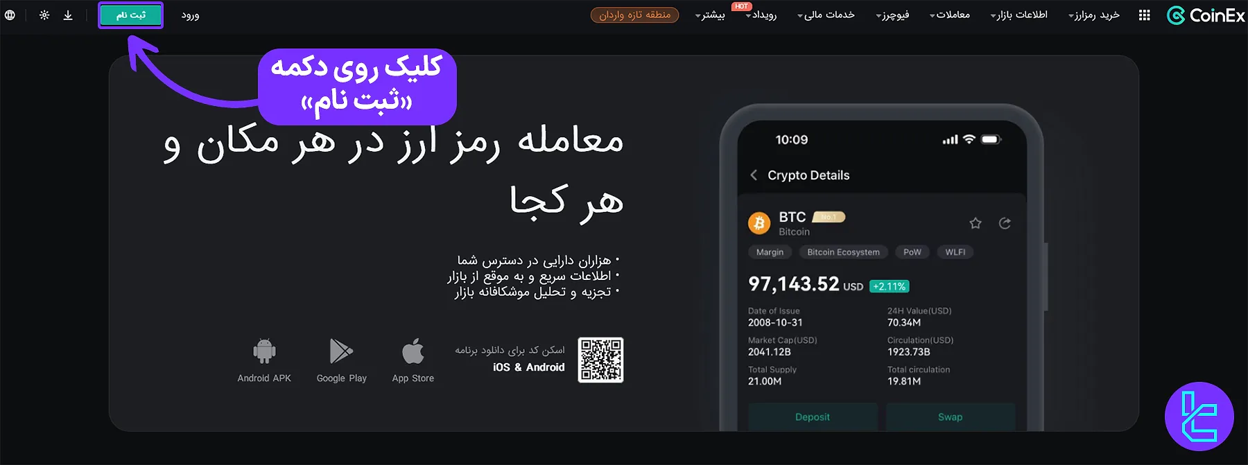 دکمه ثبت نام در صرافی کوینکس