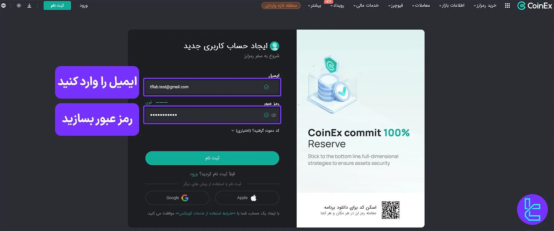 ایمیل و رمز عبور در ثبت نام صرافی کوینکس (CoinEx)