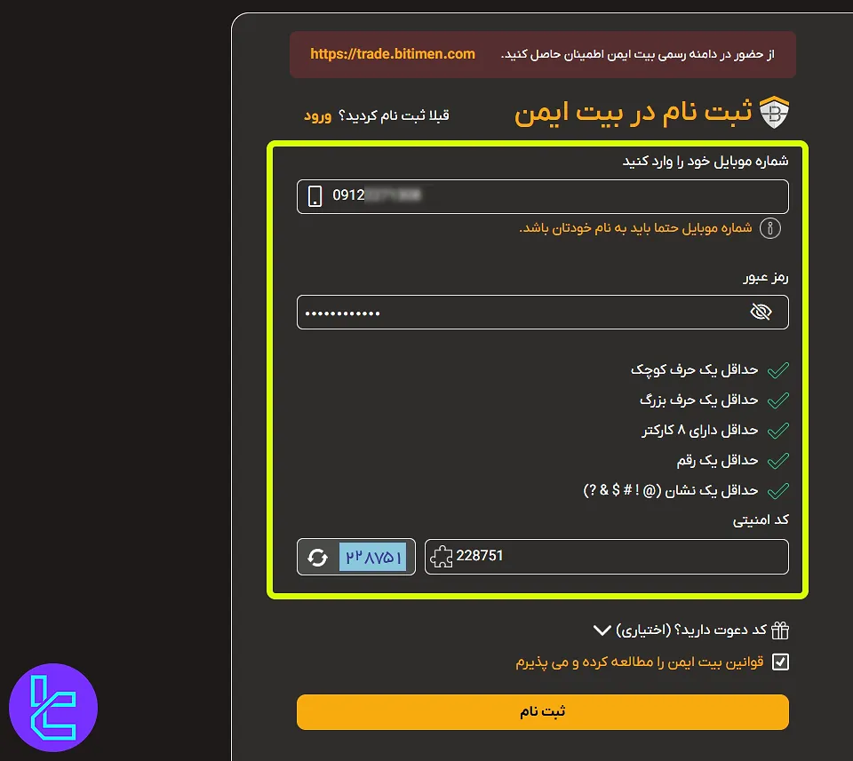 فرم ثبت نام بیت ایمن