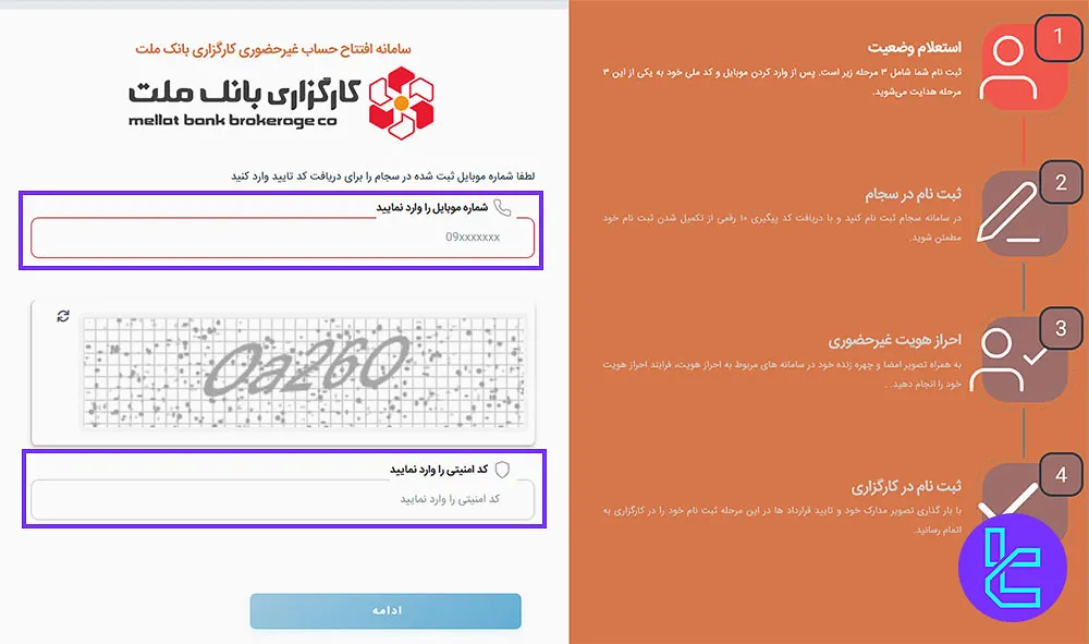 استعلام سجام در ثبتنام کارگزاری بانک ملت