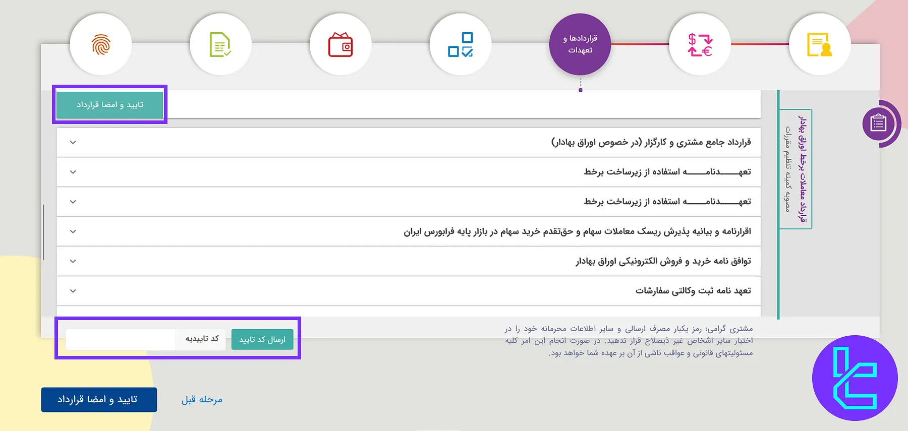 امضای قرارداد با کارگزاری بانک سپه