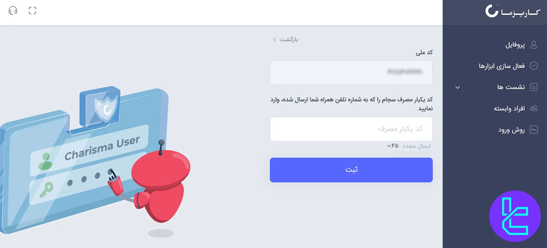 پنل کاربری کارگزاری کاریزما