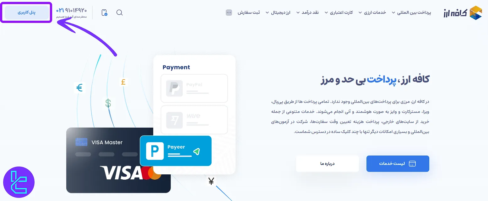 ثبت نام در کافه ارز