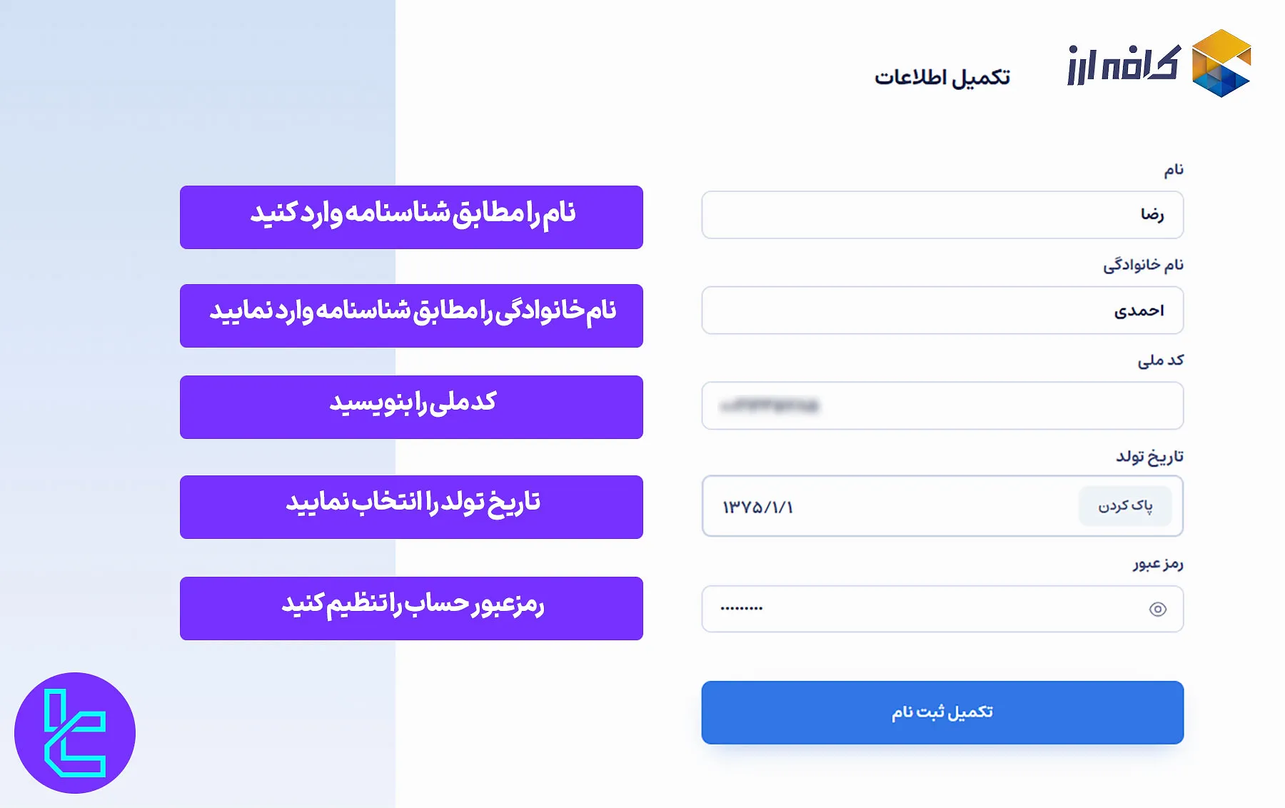ثبتنام صرافی کافه ارز