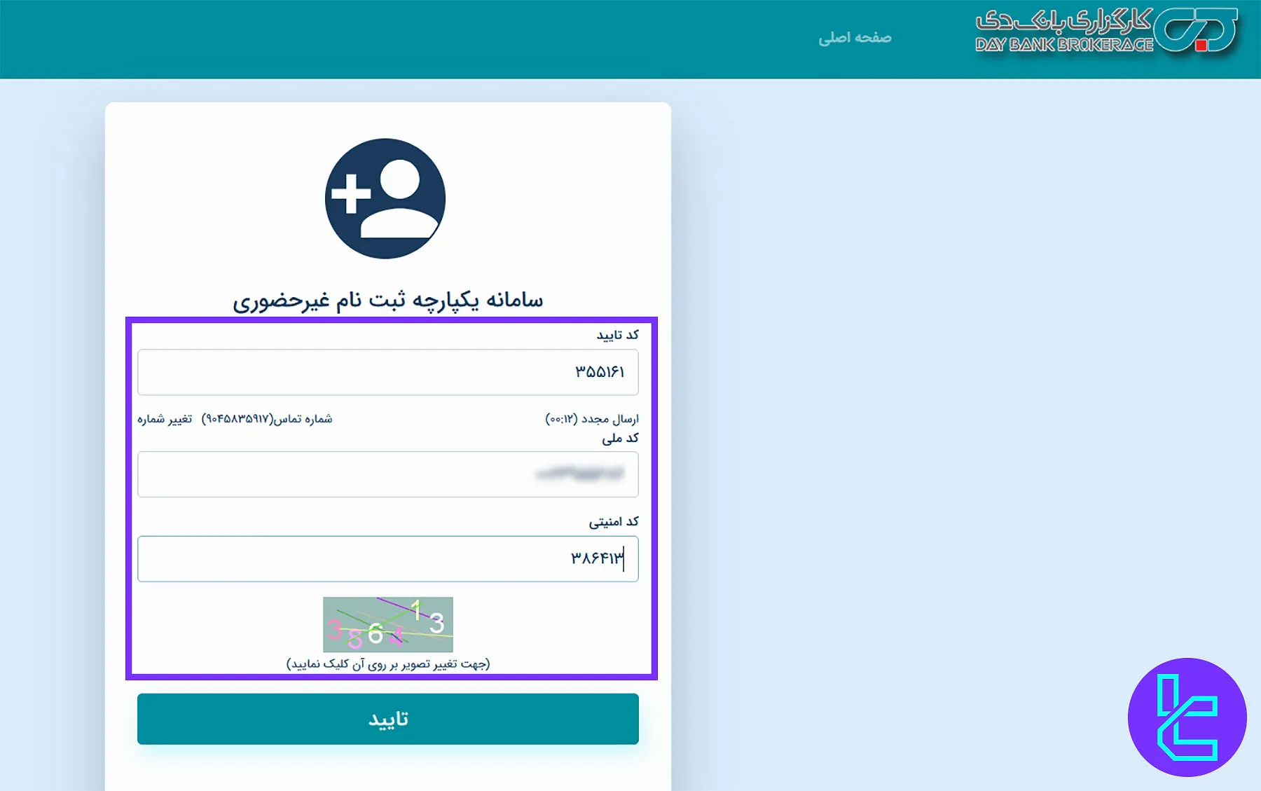 افتتاح حساب کارگزاری بانک دی
