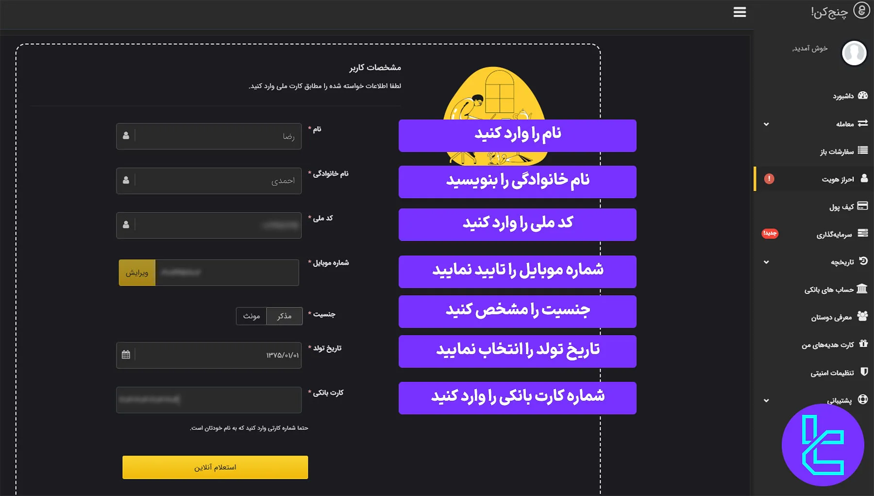 تایید هویت پایه صرافی چنج کن