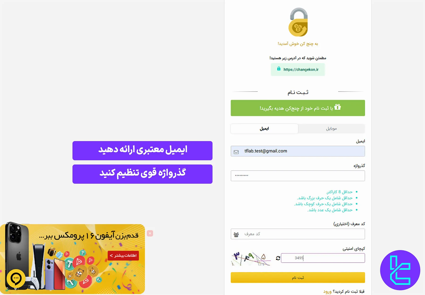 افتتاح حساب صرافی چنج کن