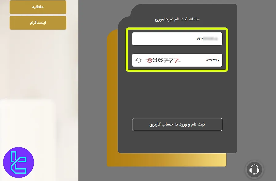 ثبت نام در کارگزاری حافظ