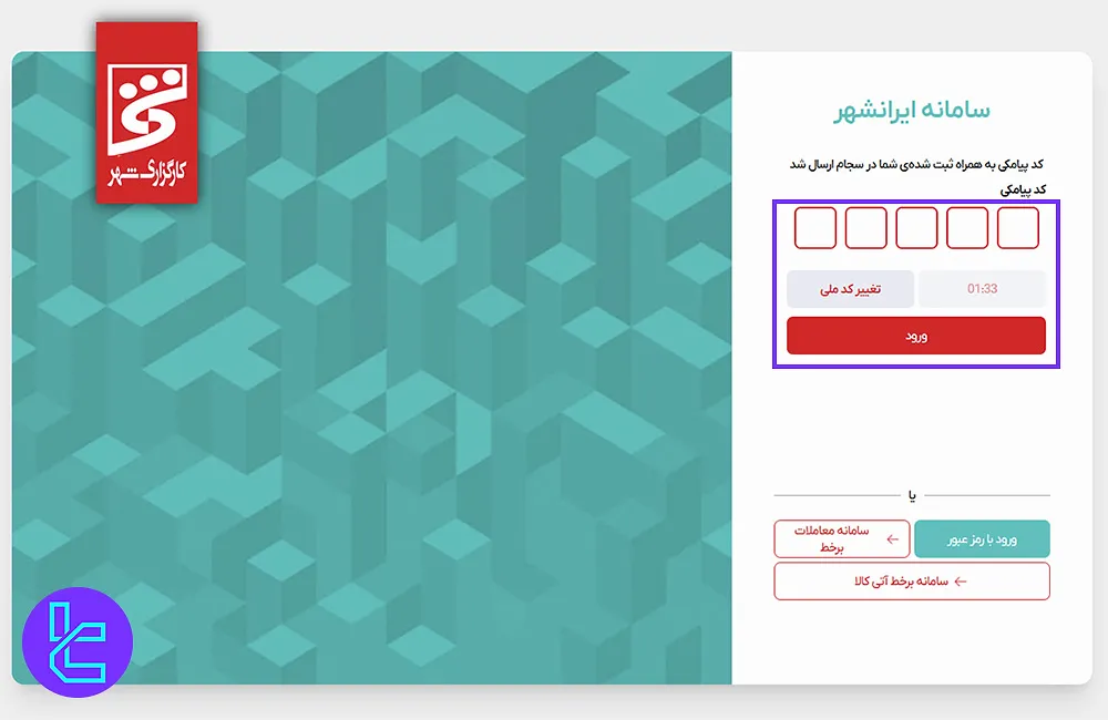 وارد کردن کد ملی در ثبتنام کلرگزاری شهر