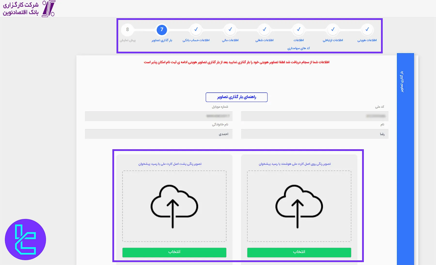 احراز هویت کارگزاری بانک اقتصاد نوین