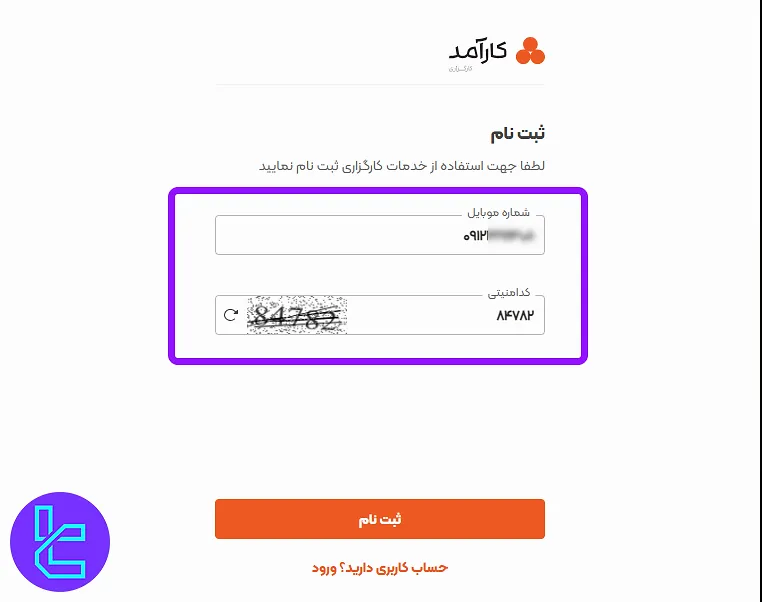 ارائه شماره تلفن برای ثبت نام در کارآمد