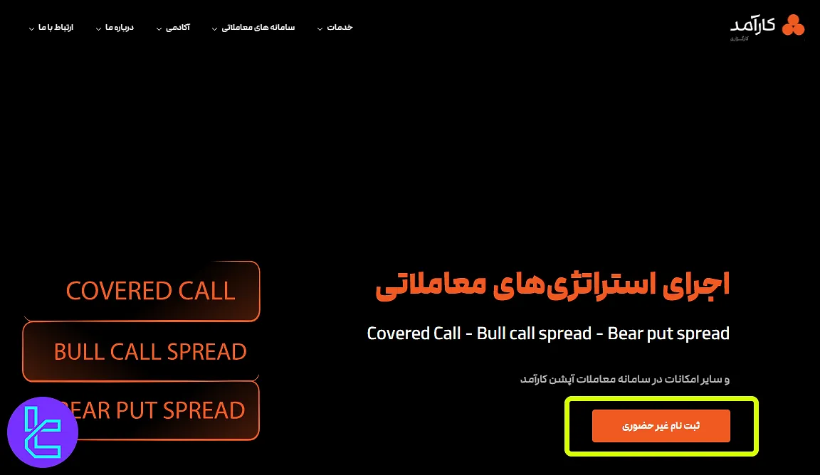 ثبت نام در کارگزاری کارآمد