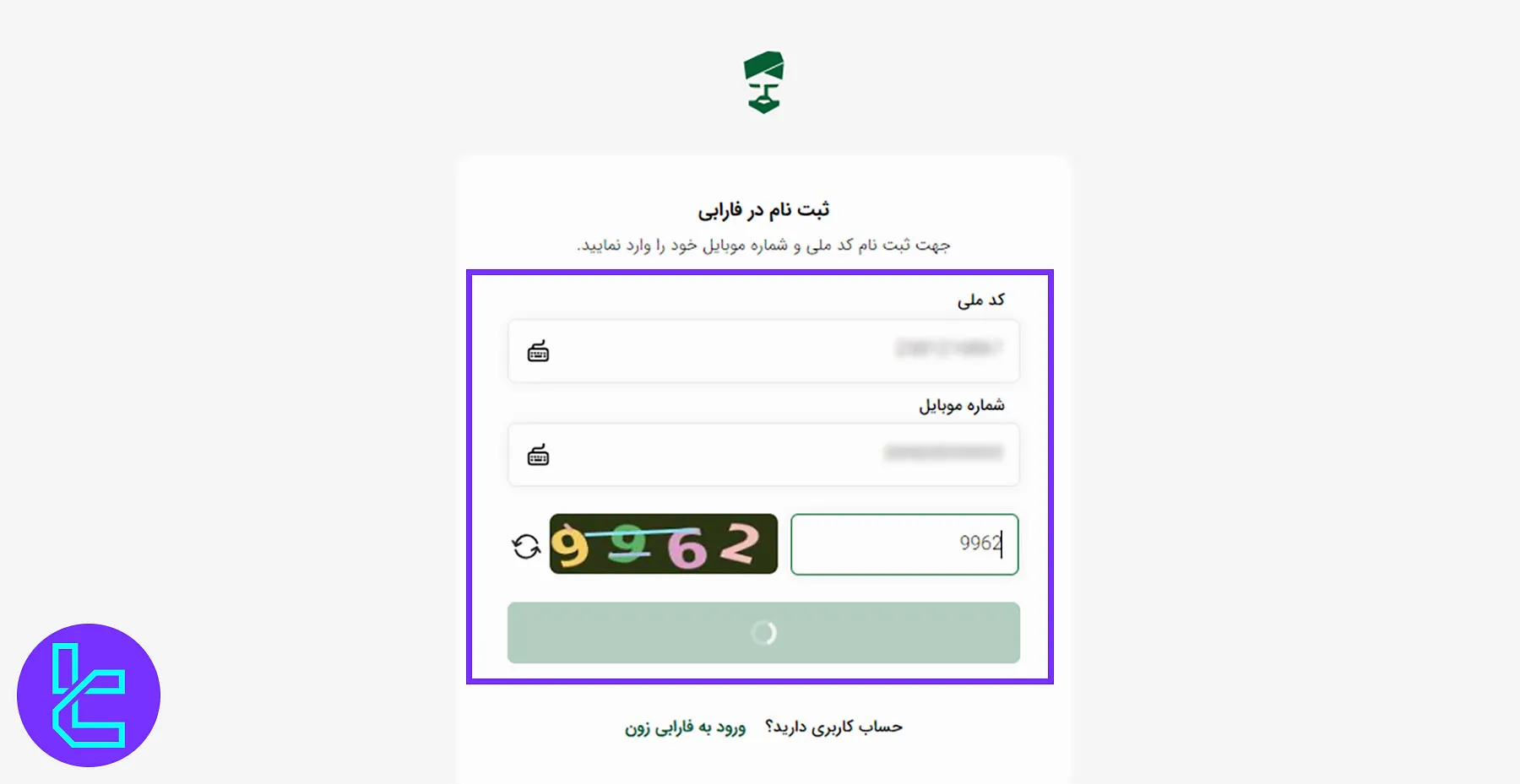 ثبت نام کارگزاری فارابی