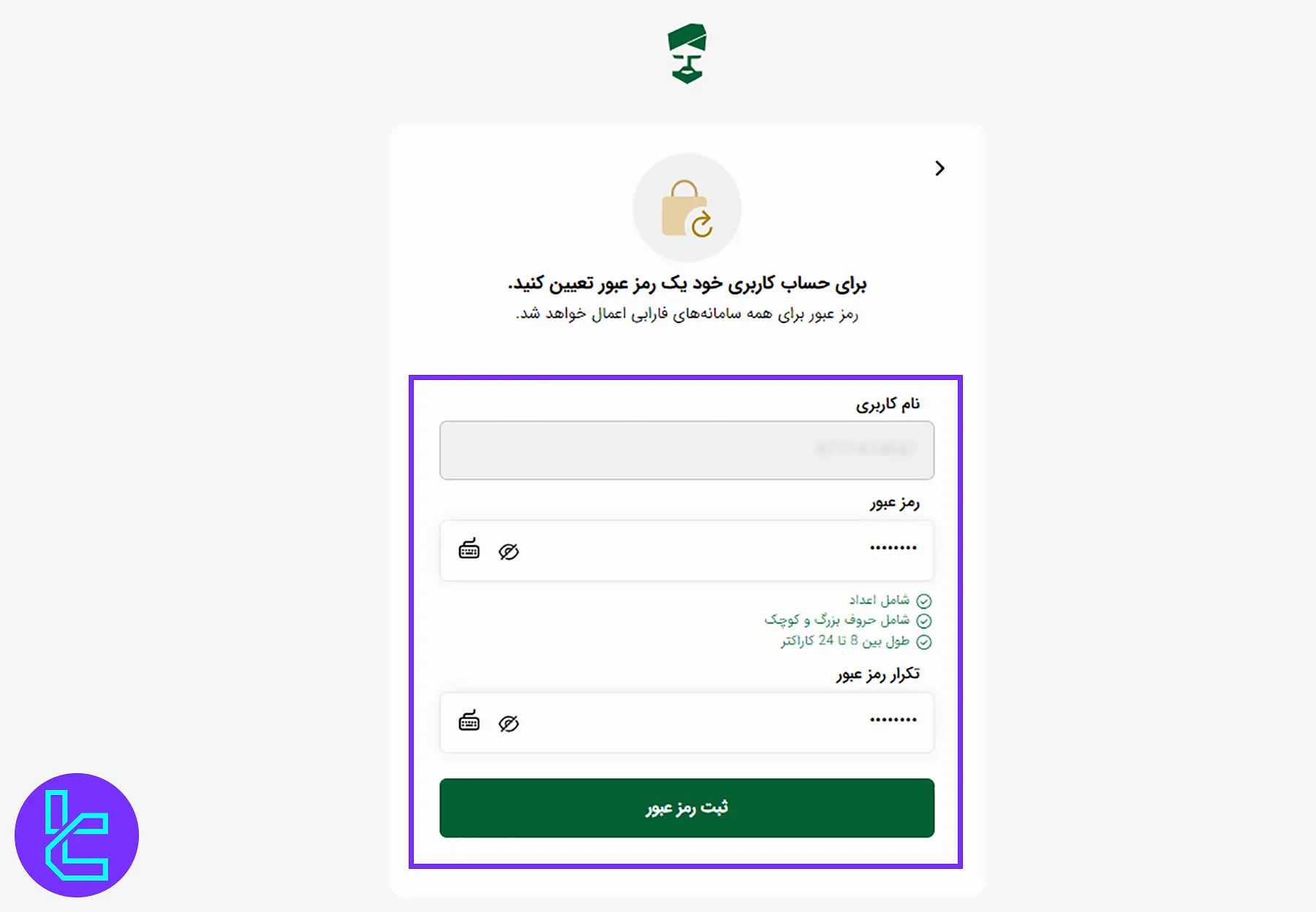 تعیین رمزعبور حساب کارگزاری فارابی