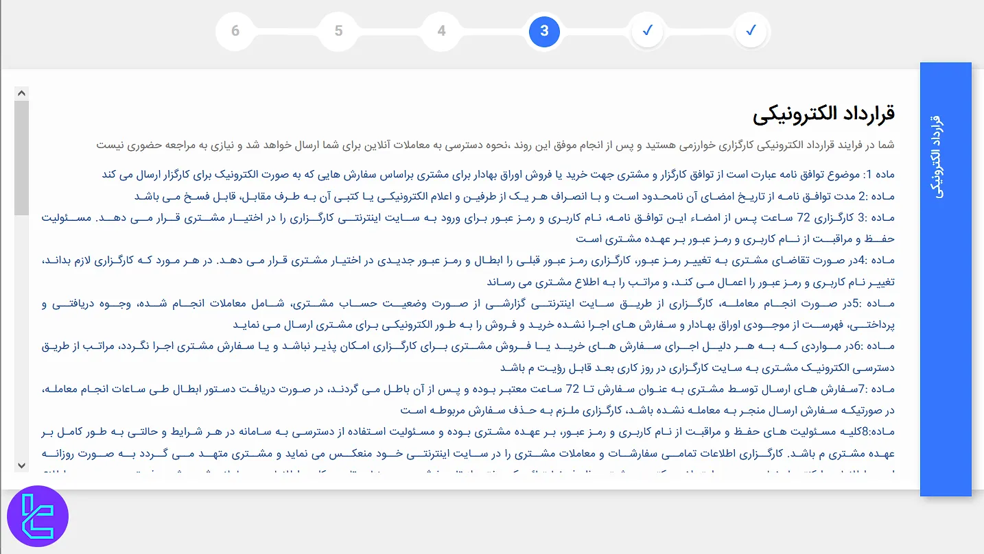 قرارداد الکترونیکی کارگزاری خوارزمی