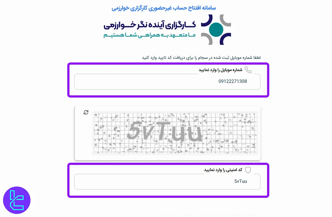 فرم ثبت نام کارگزاری آینده نگر خوارزمی