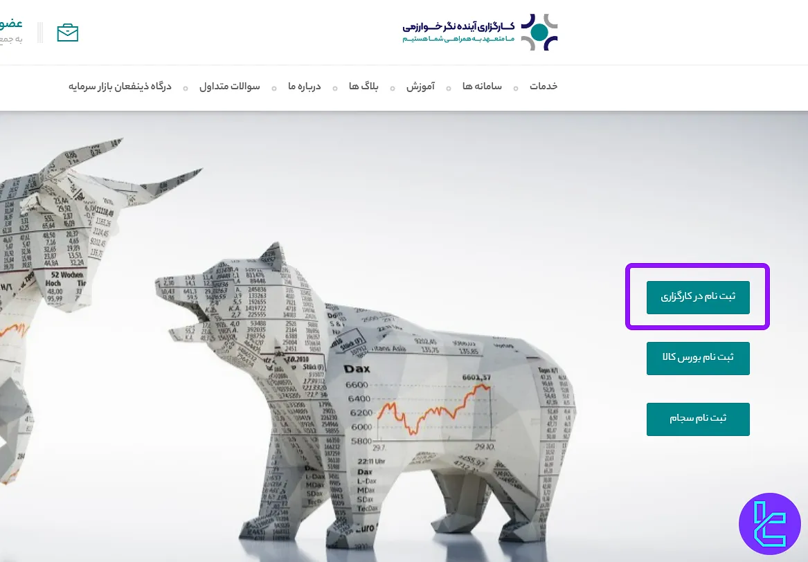 ثبت نام کارگزاری خوارزمی