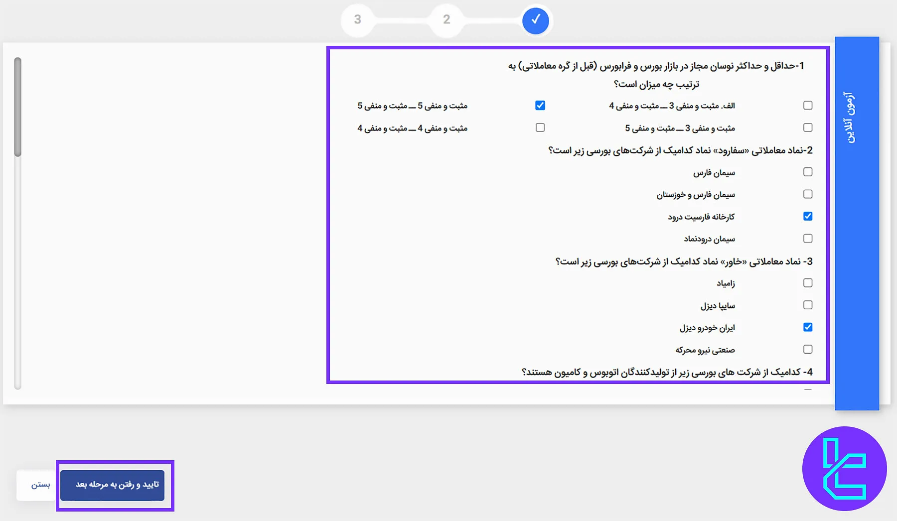 آزمون آنلاین کارگزاری فیروزه آسیا