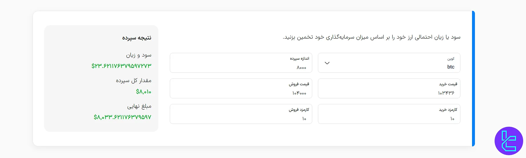 مثال استفاده از ابزار سود رمز ارز