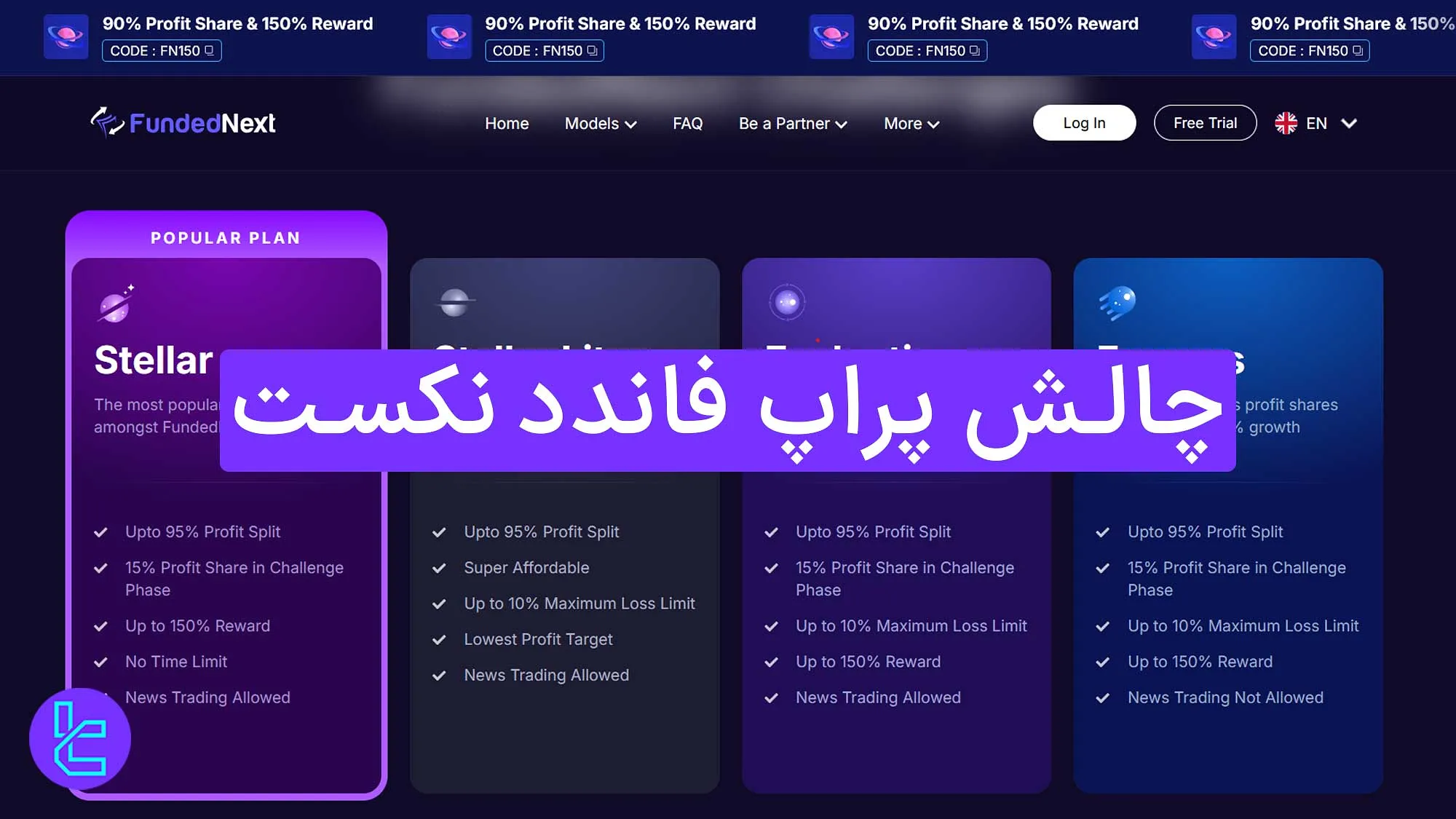 چالش پراپ فاندد نکست